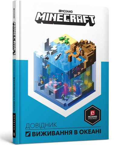 MINECRAFT. Dovidnyk vyzhyvannya v okeani